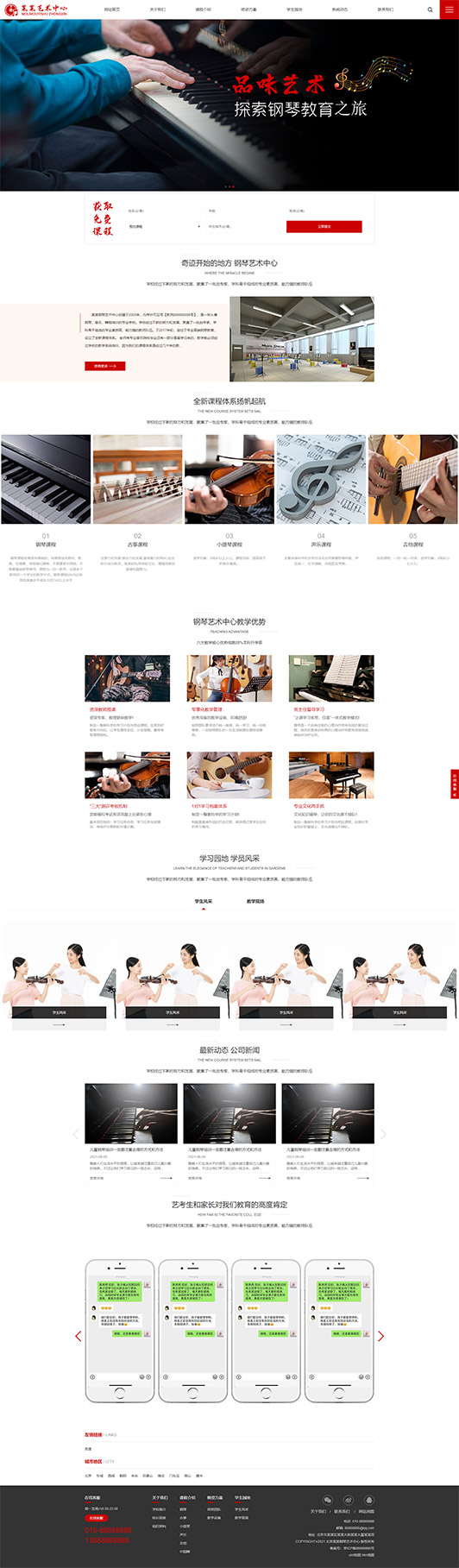 邯郸钢琴艺术培训公司响应式企业网站