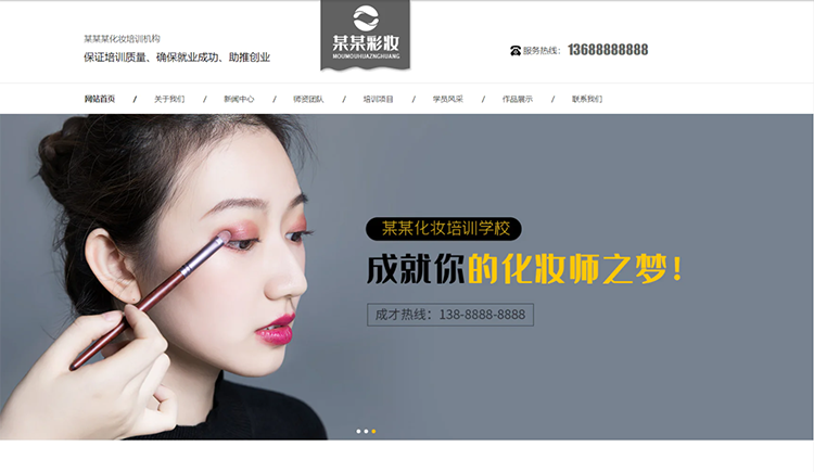 邯郸化妆培训机构公司通用响应式企业网站