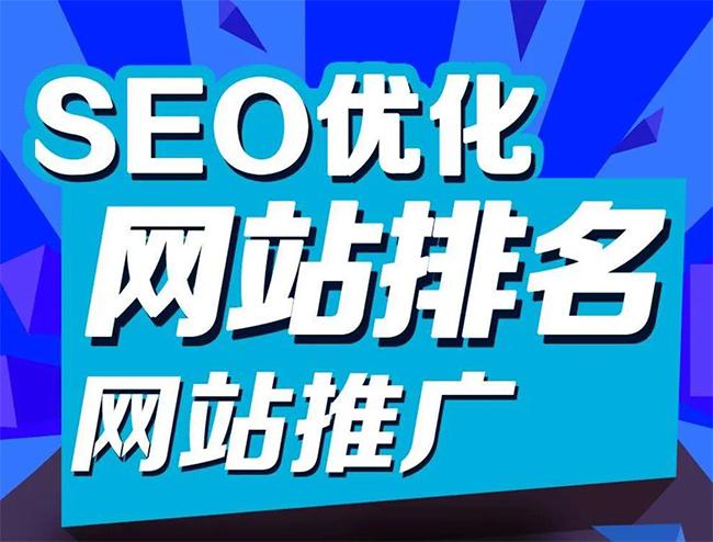 邯郸企业网站怎样做SEO排名优化